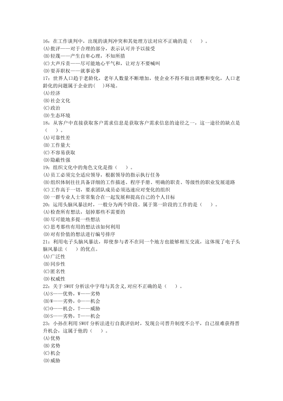 《个人与团队管理》课程模拟题_第3页