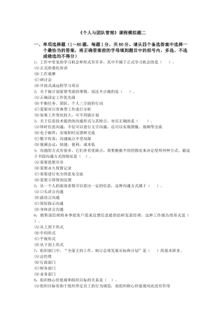 《个人与团队管理》课程模拟题