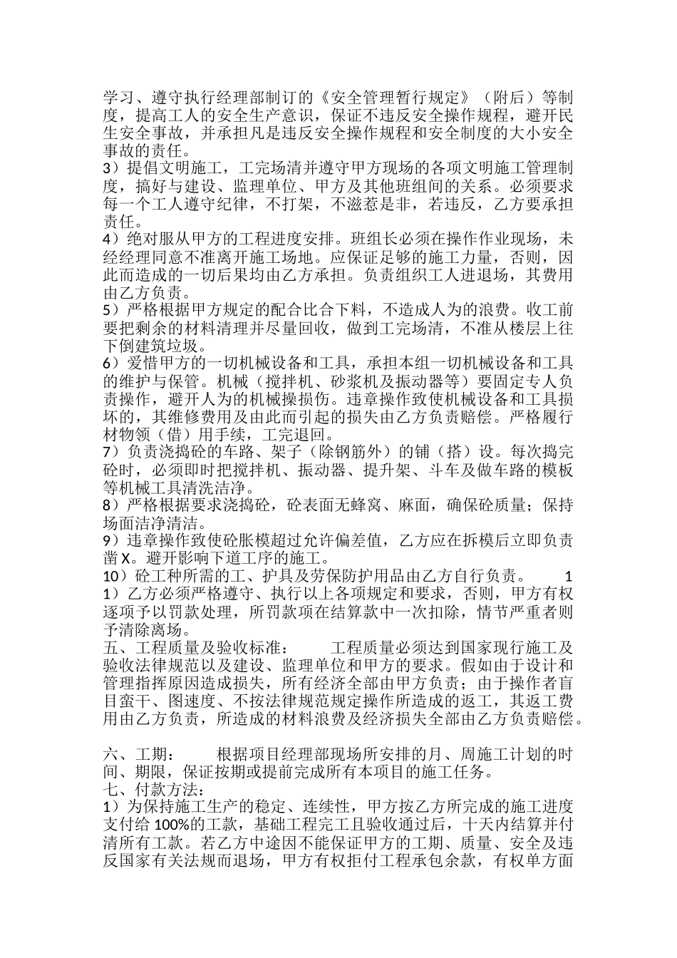 正规大型工程合同_第3页