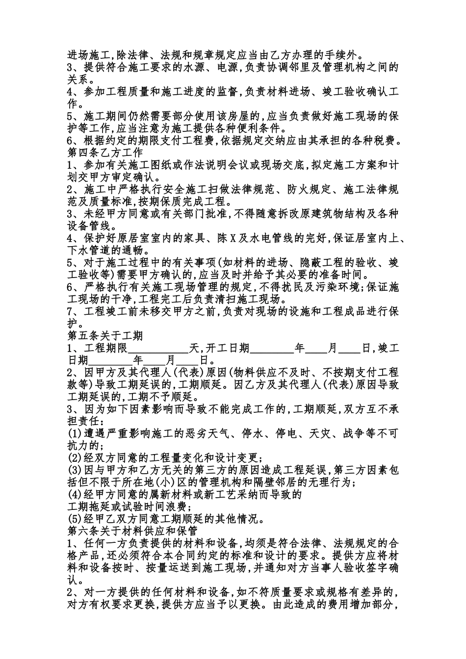 正规工程合同样本范本_第2页