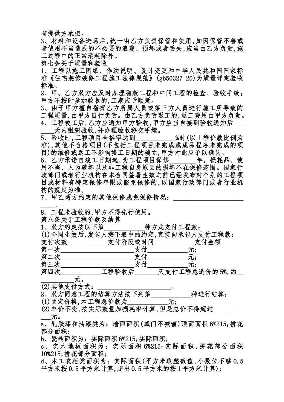 正规工程合同样本范本_第3页