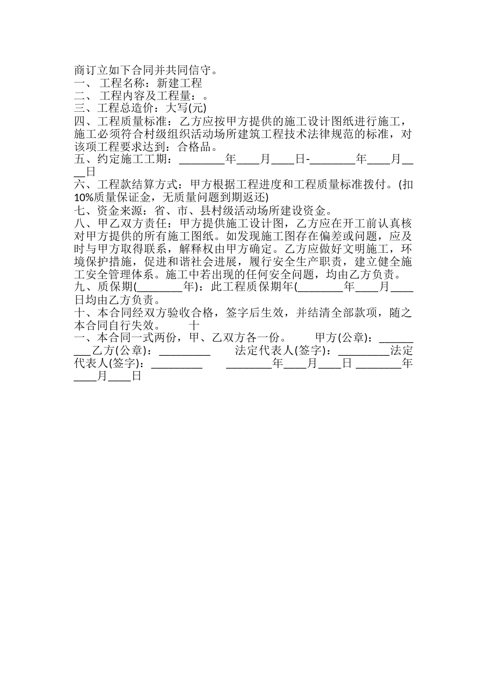 正规工程合同_第2页