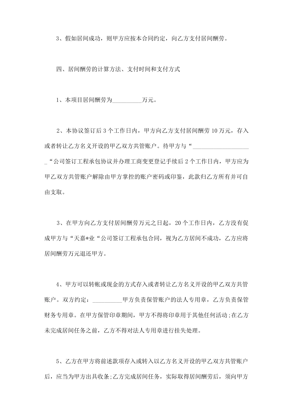 正规工程居间合同范本_第3页