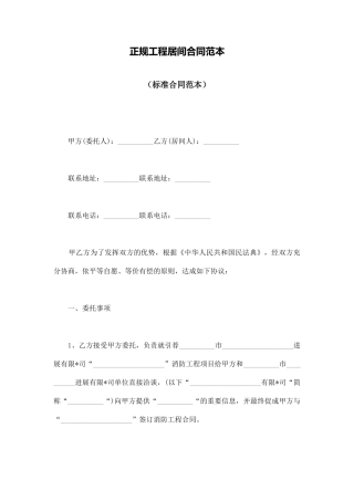正规工程居间合同范本