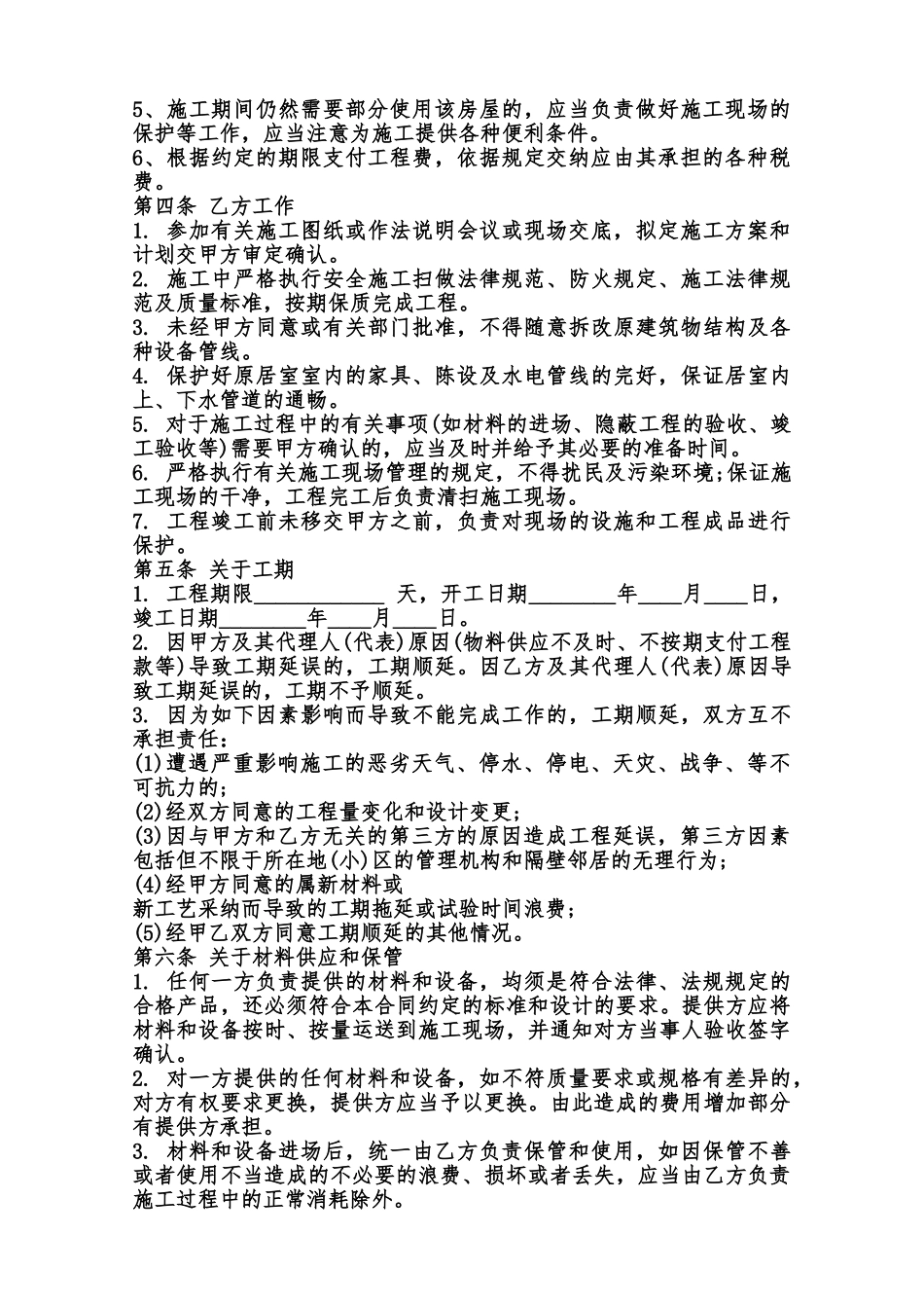 正规工程合同模板范本_第2页