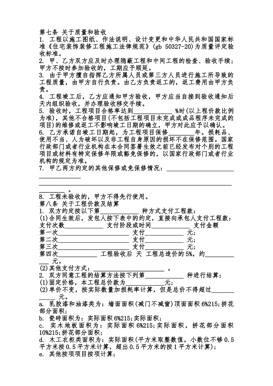 正规工程合同模板范本_第3页