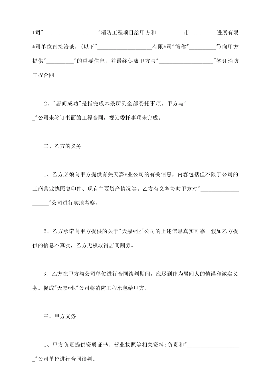 正规工程居间合同范本_第3页