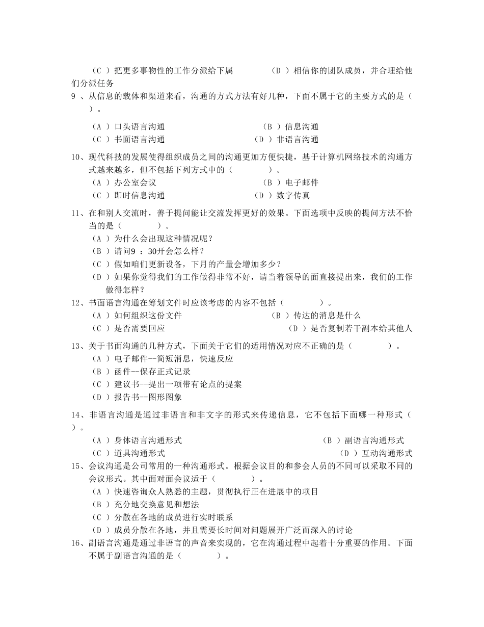 《个人与团队管理》课程模拟题测试_第2页