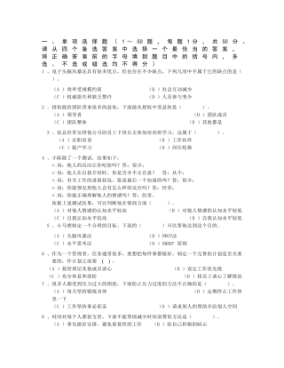 《个人与团队管理》课程模拟题测试