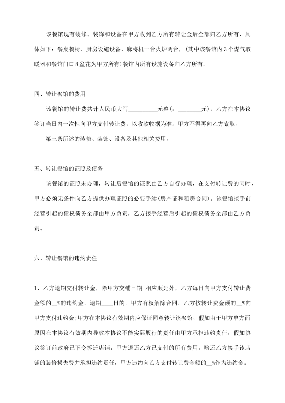 正规店铺转让热门合同样书_第3页