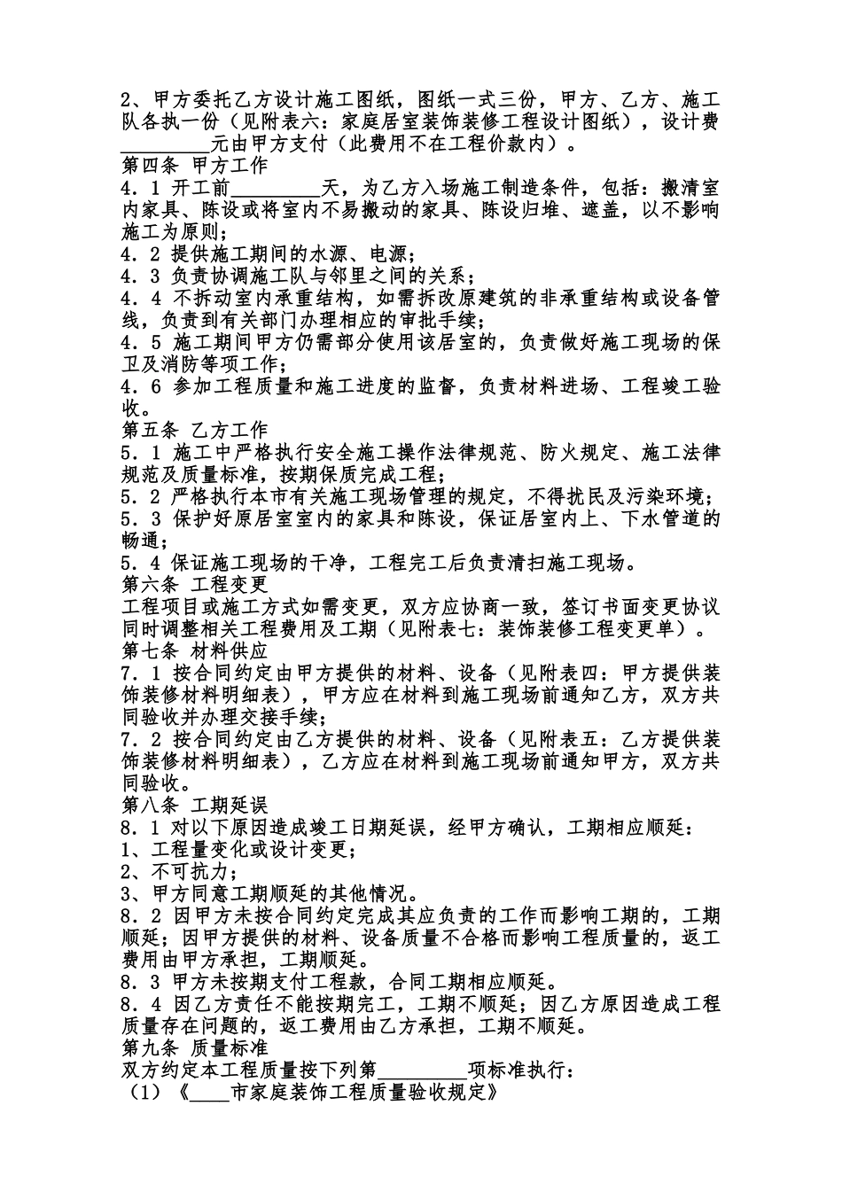 正规工程工程合同范本_第2页