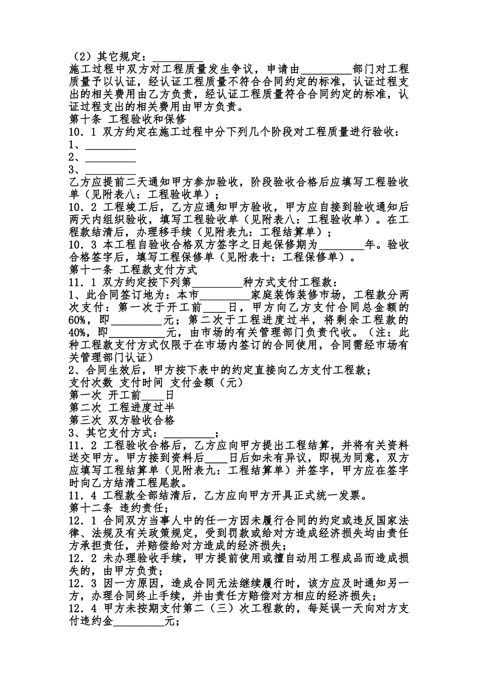 正规工程工程合同范本_第3页