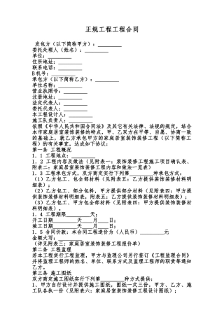 正规工程工程合同范本