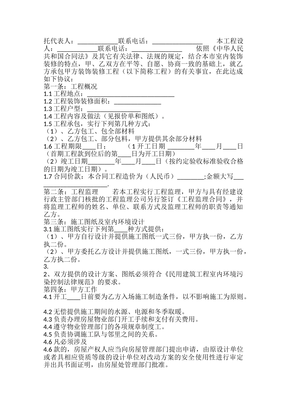 正规建筑工地工程合同_第2页