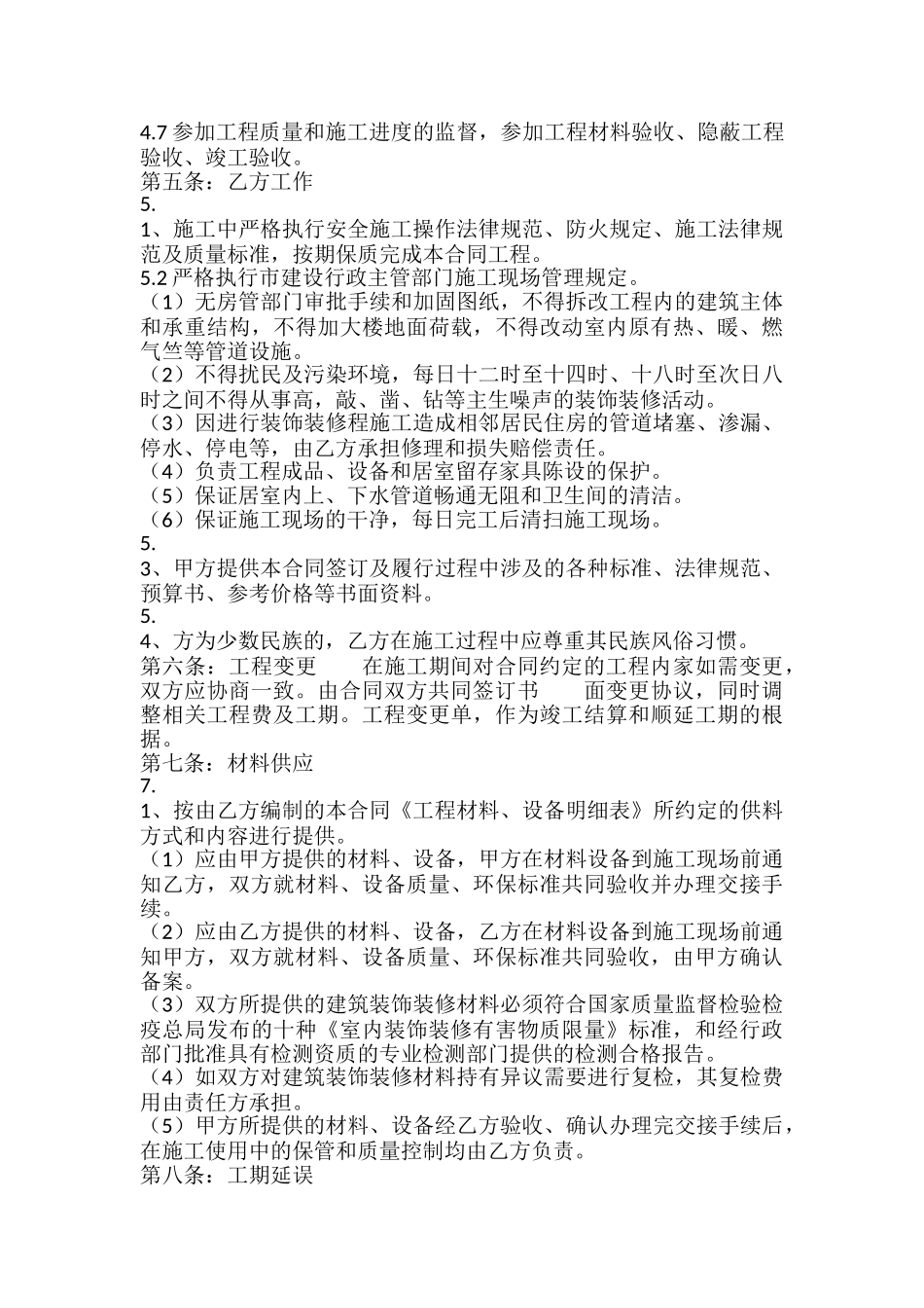 正规建筑工地工程合同_第3页