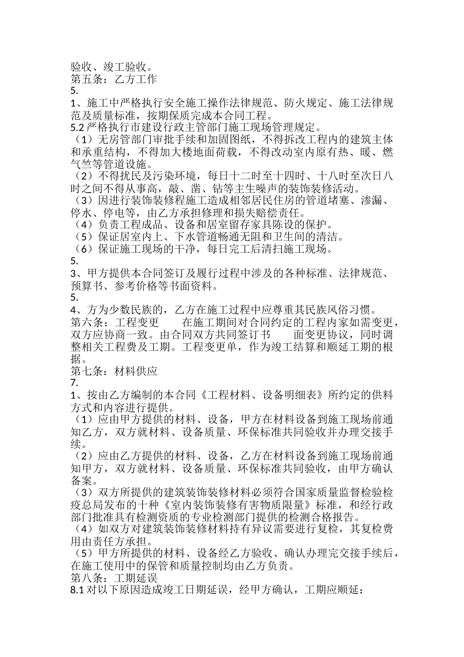 正规建筑工程工程合同_第3页