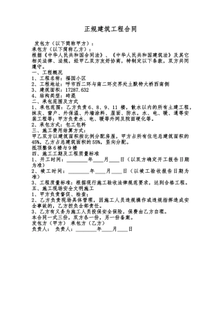 正规建筑工程合同范本