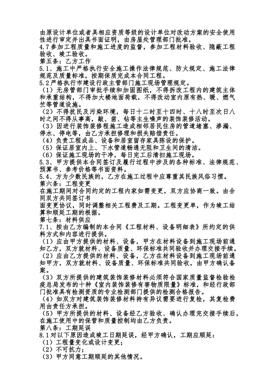 正规建筑工程工程合同范本_第2页