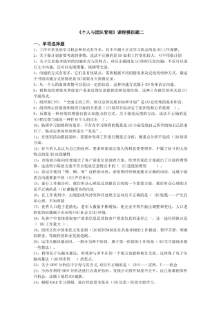 《个人与团队管理》课程模拟题二及参考答案年