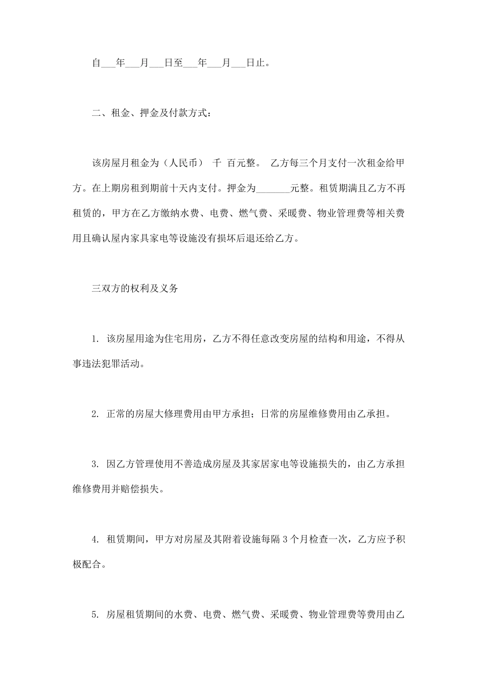 正规房屋出租合同范文_第2页