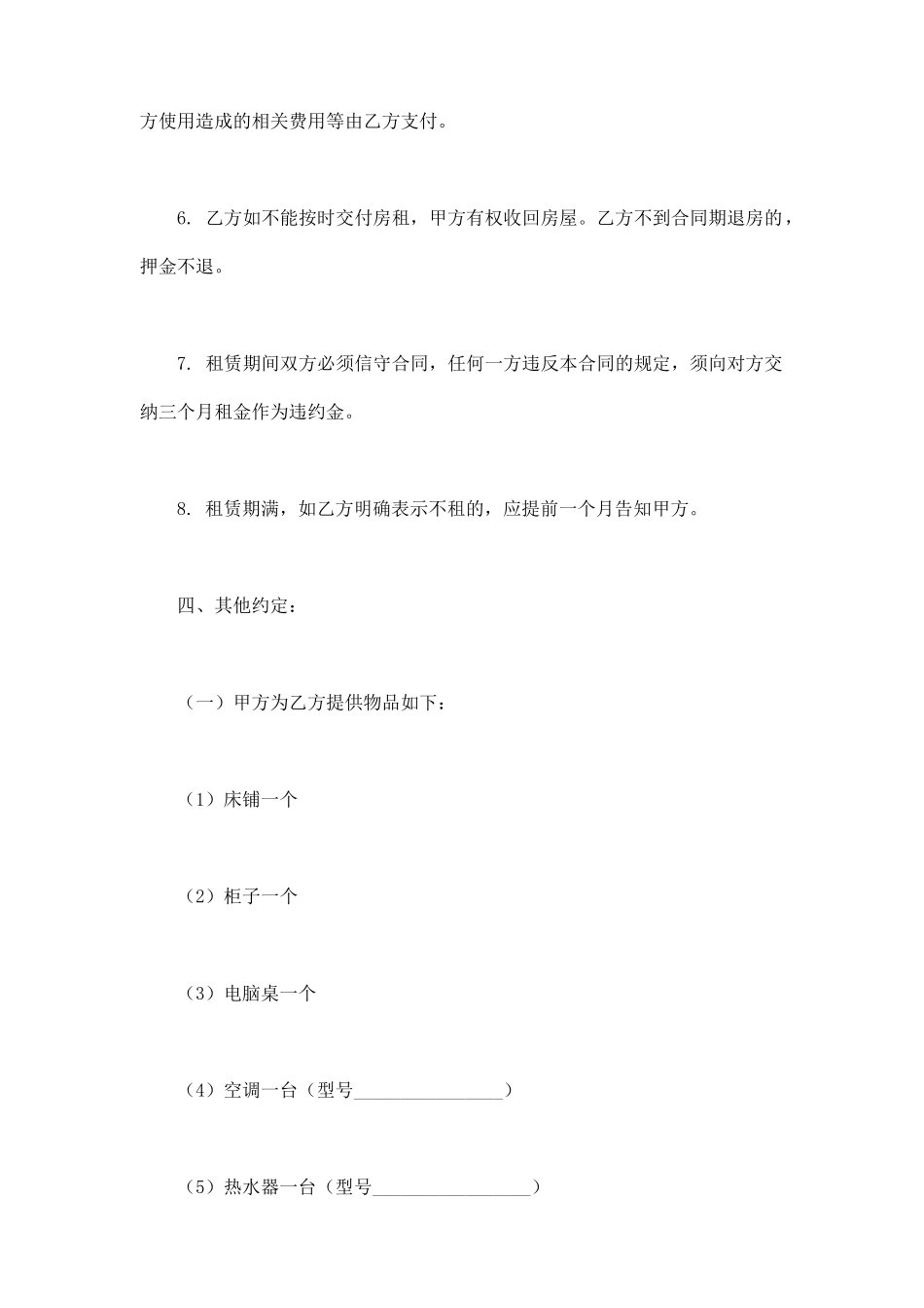 正规房屋出租合同范文_第3页