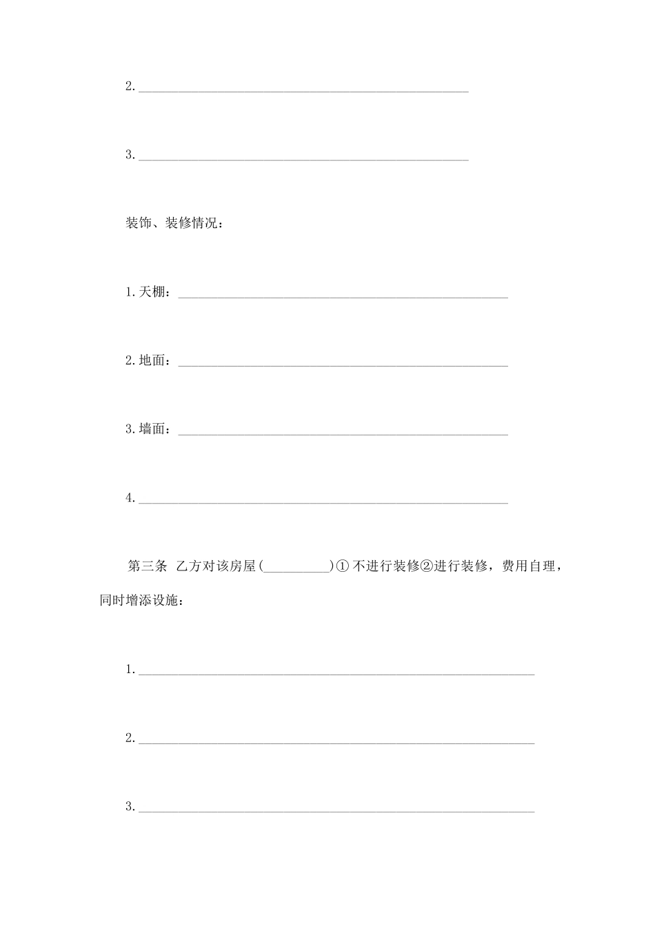 正规房屋出租合同范本_第2页