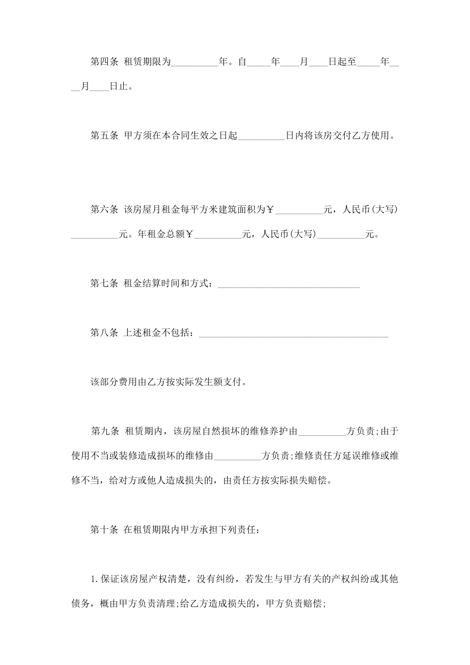 正规房屋出租合同范本_第3页