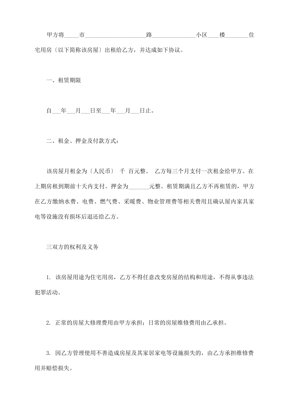 正规房屋出租合同范本2025_第3页