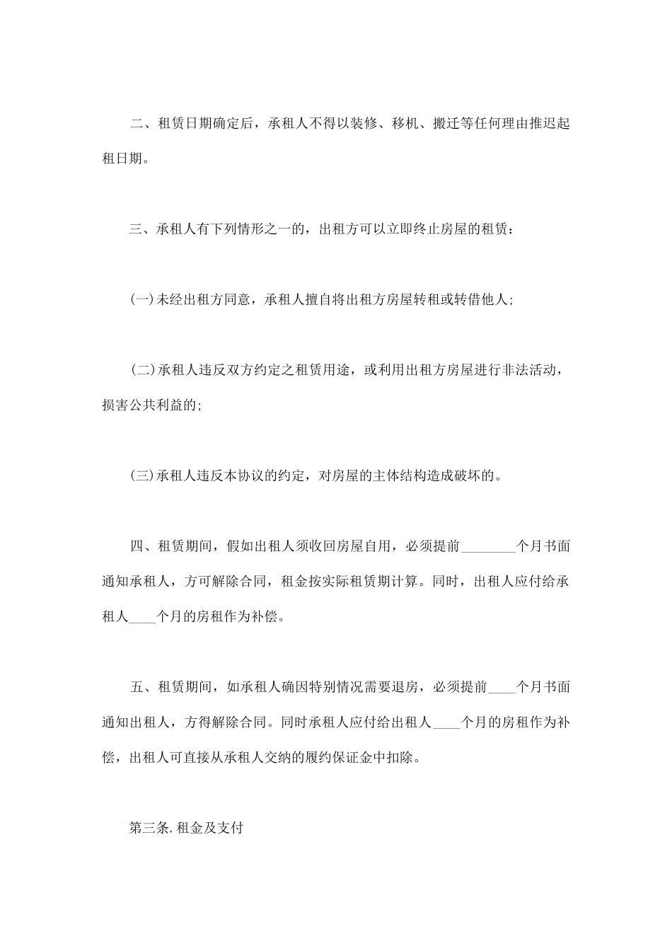 正规房屋租赁合同书_第2页