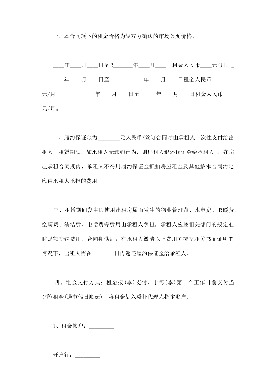 正规房屋租赁合同书_第3页