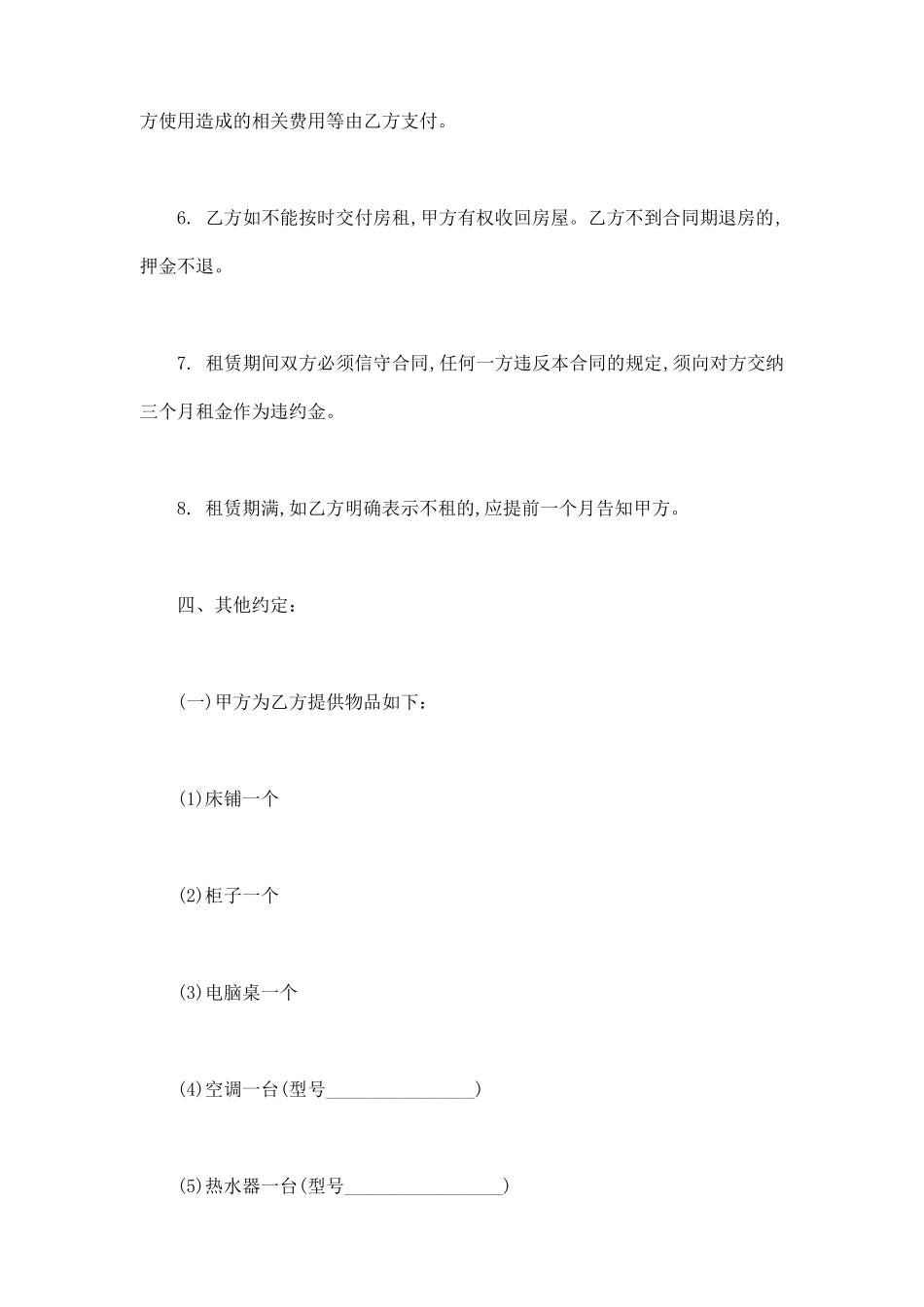 正规房屋租赁合同范本(标准版)_第3页