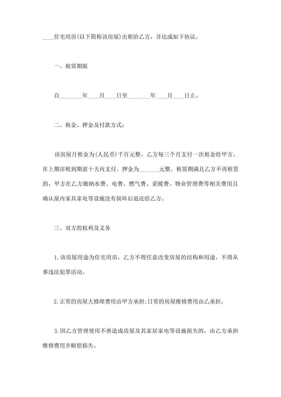 正规房屋租赁合同范本2025_第2页