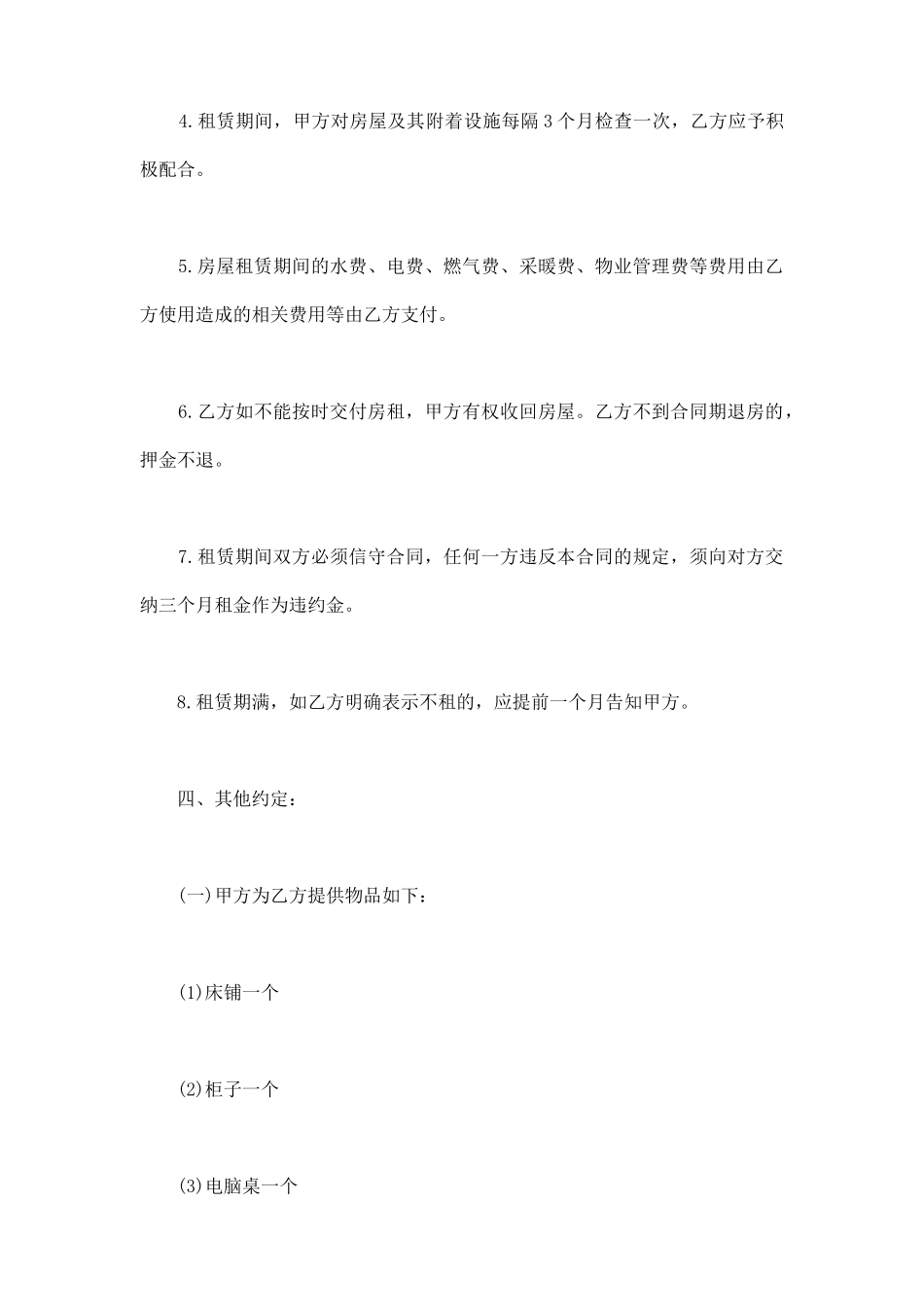 正规房屋租赁合同范本2025_第3页