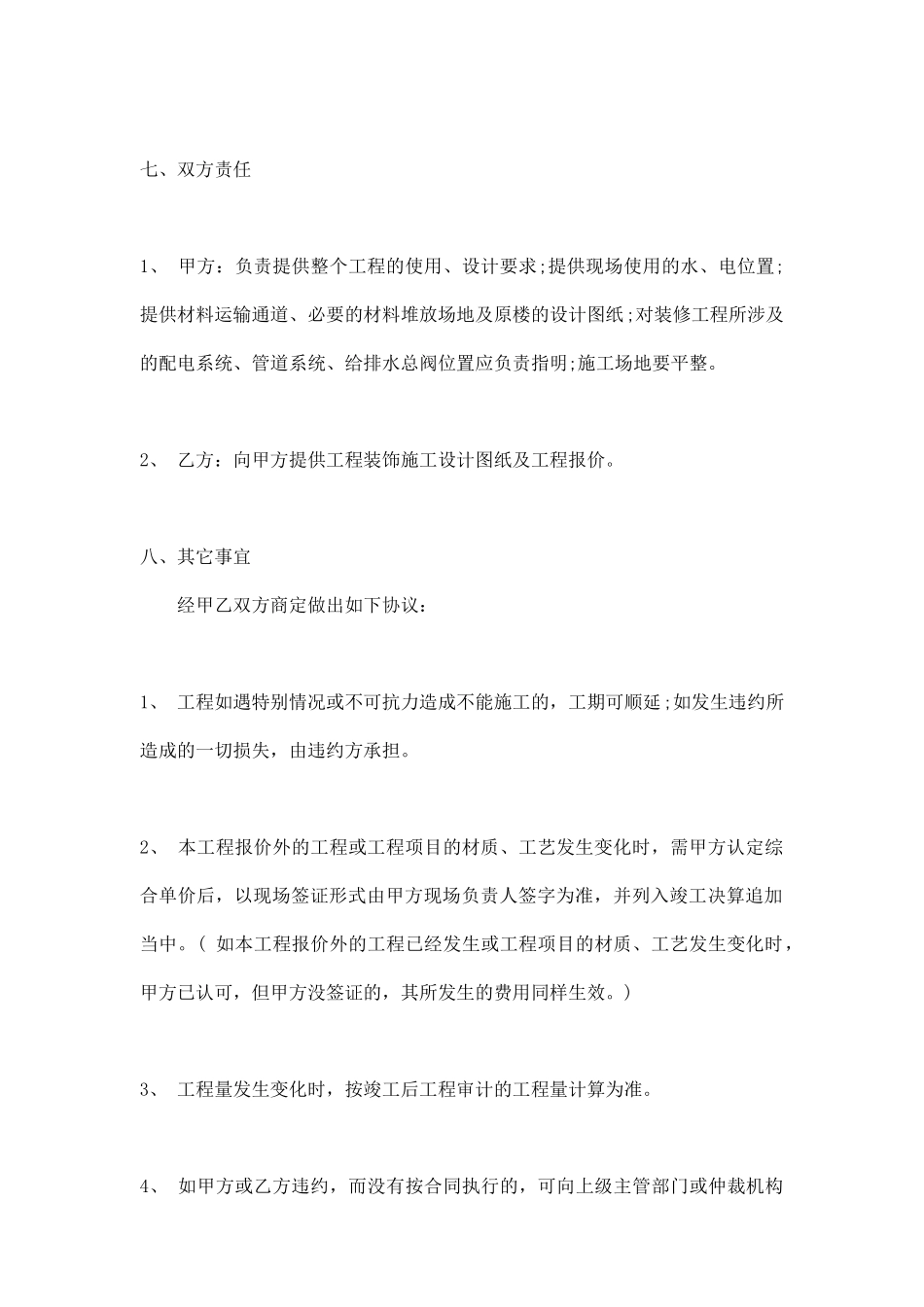 正规房屋装修标准合同范本_第3页