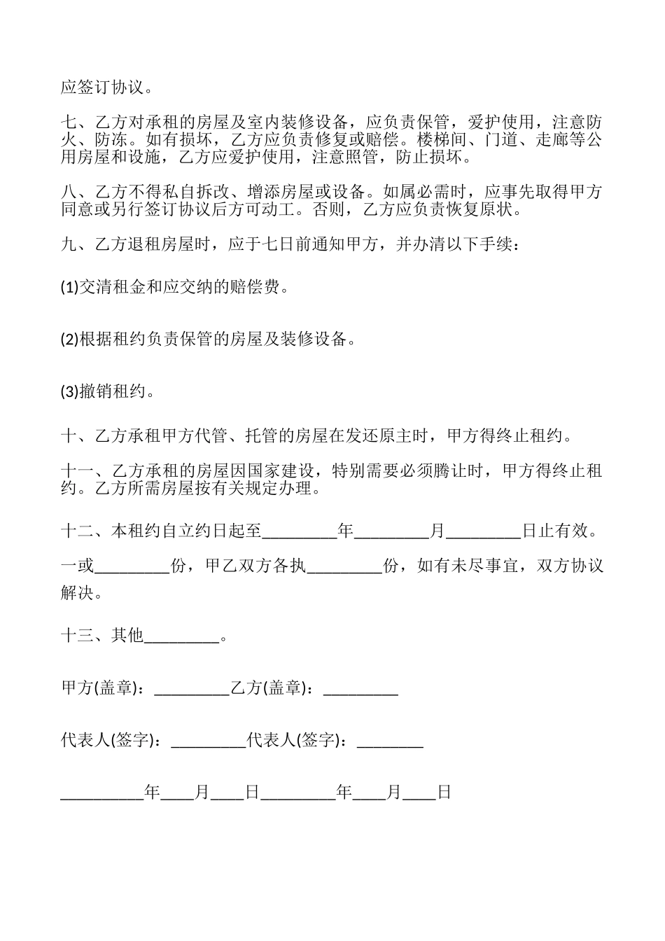 正规房屋租赁的合同模板_第2页