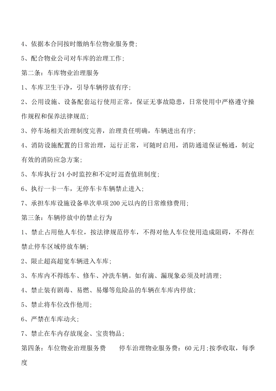 正规服务合同样式_第2页