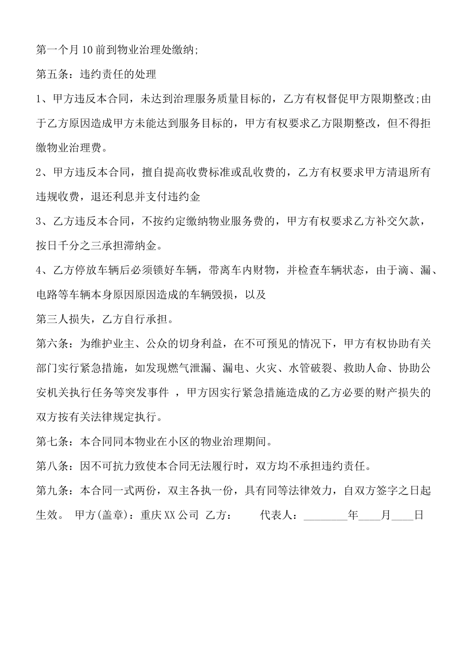 正规服务合同样式_第3页