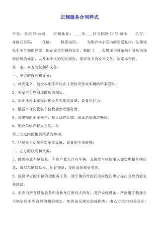 正规服务合同样式