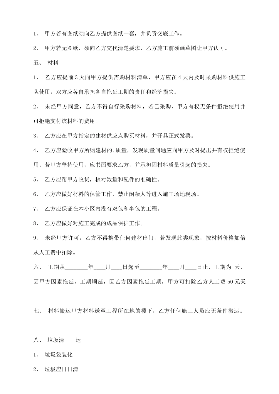 正规承包合同模板_第3页