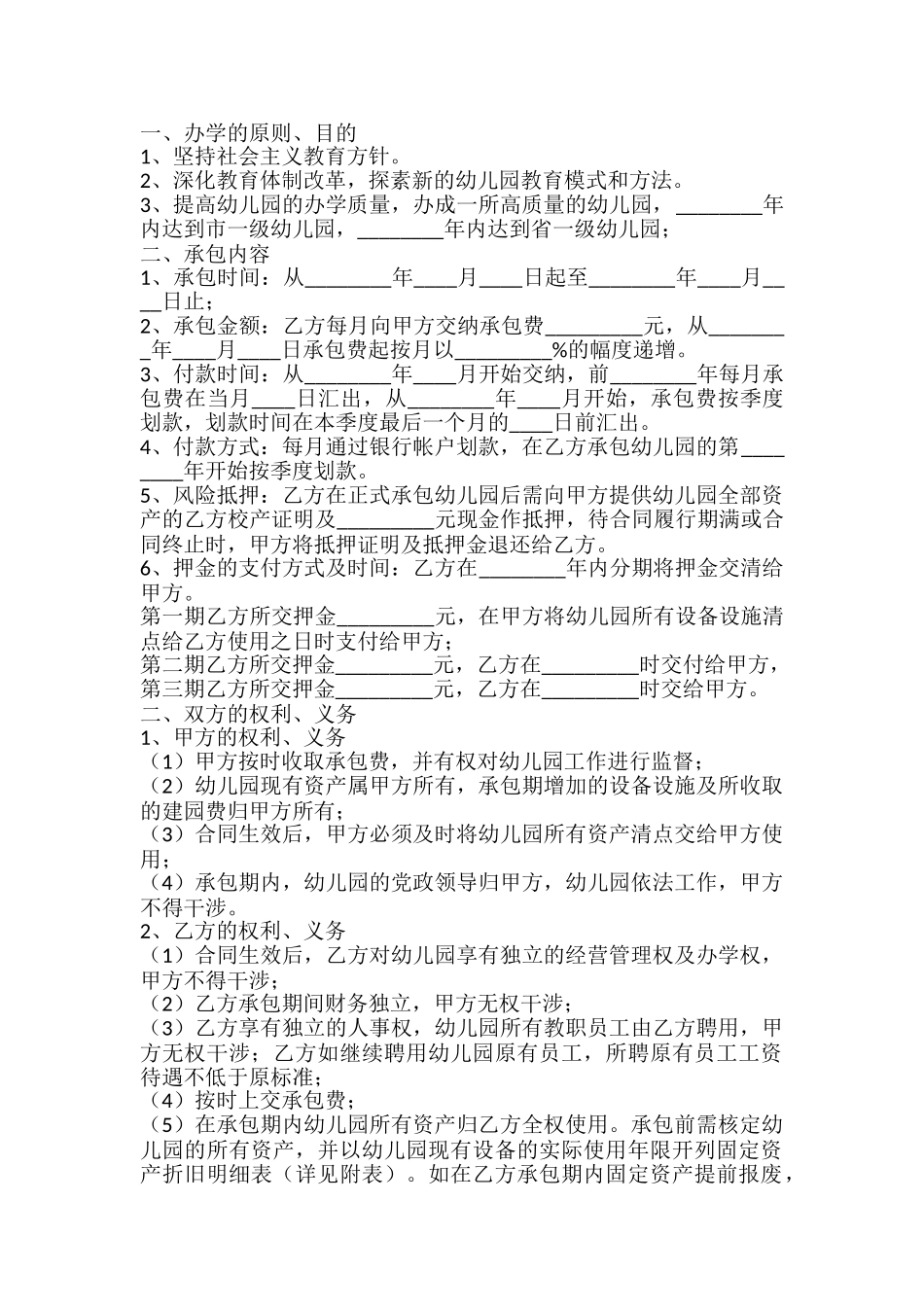 正规承包工程合同_第2页
