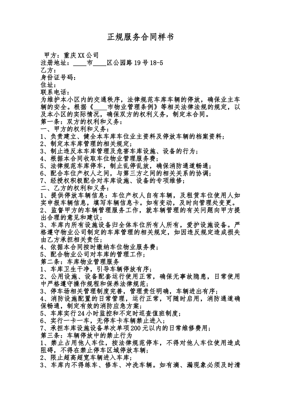 正规服务合同样书范本_第1页