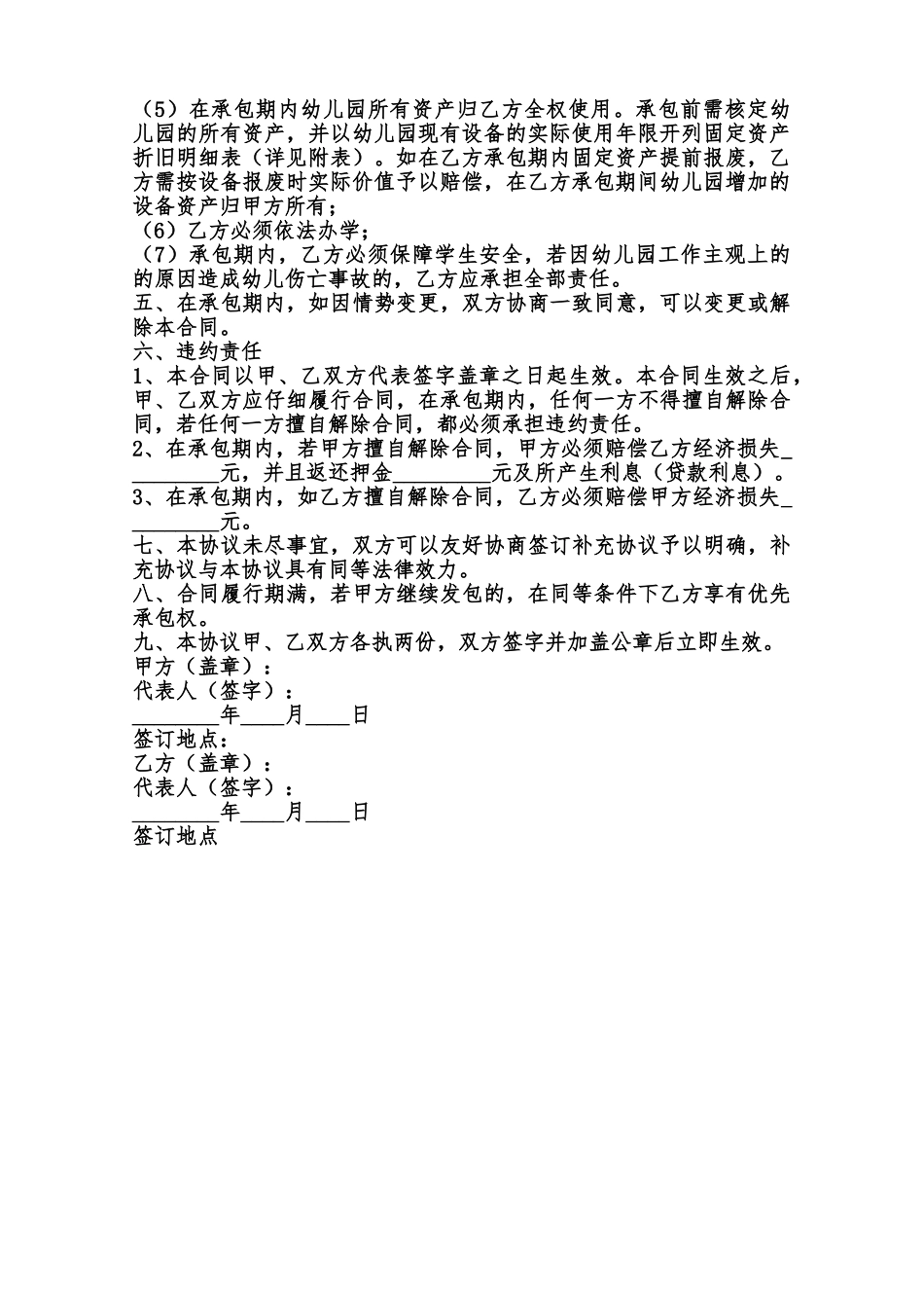 正规承包工程合同范本_第2页