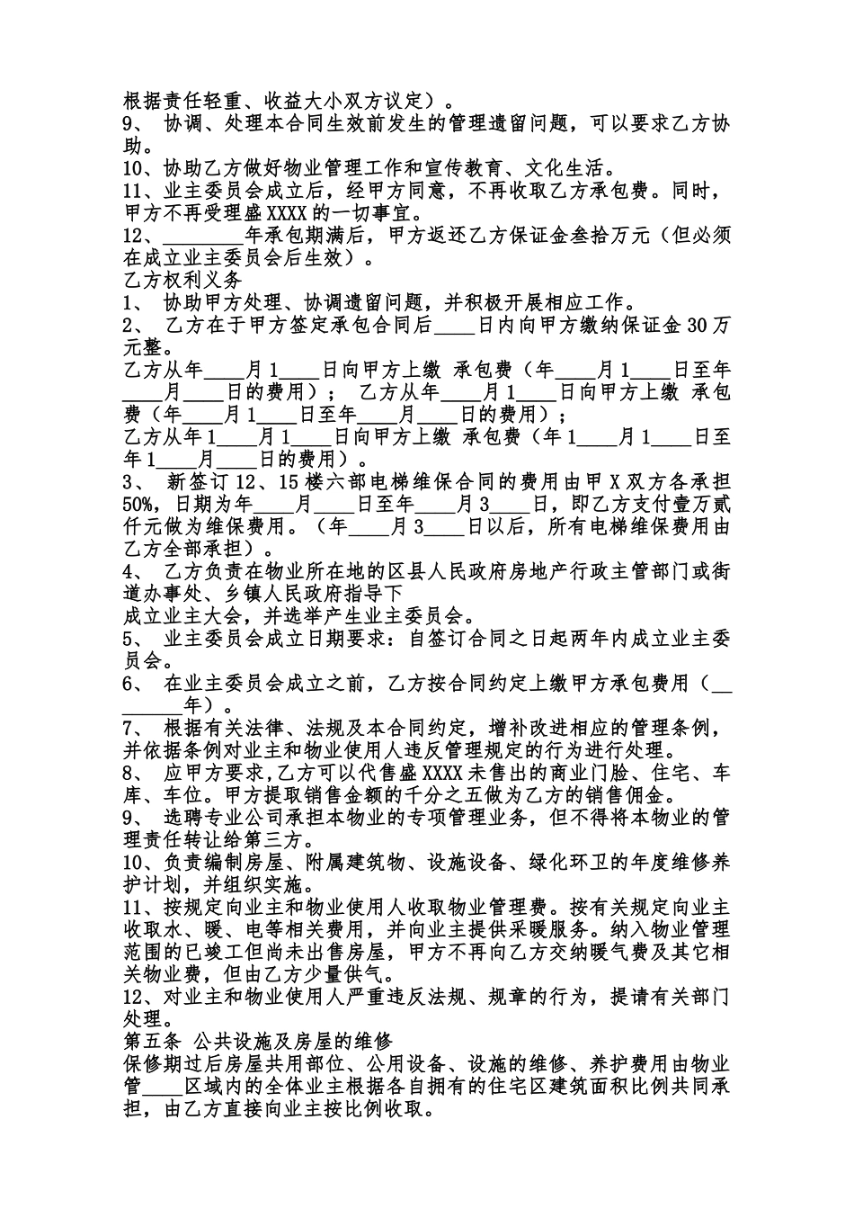 正规服务合同范X范本_第2页