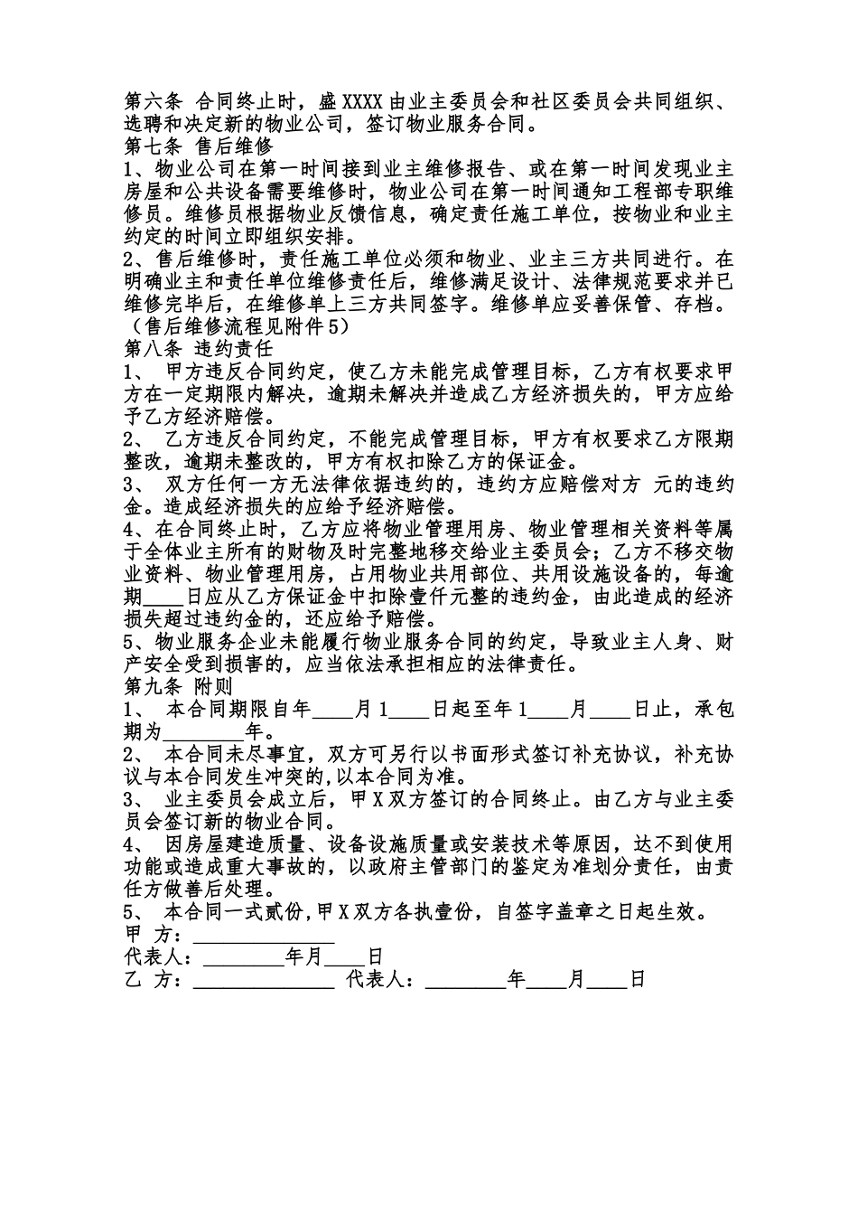 正规服务合同范X范本_第3页