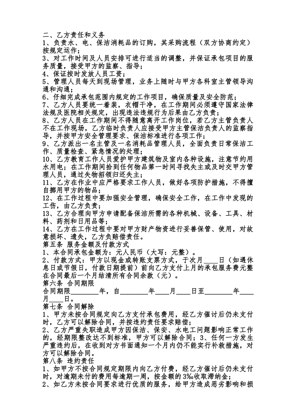 正规服务合同样本范本_第2页