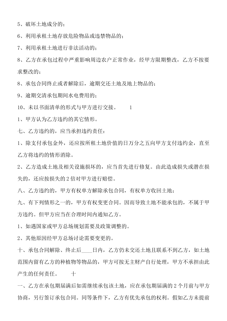 正规林地承包合同模板_第2页