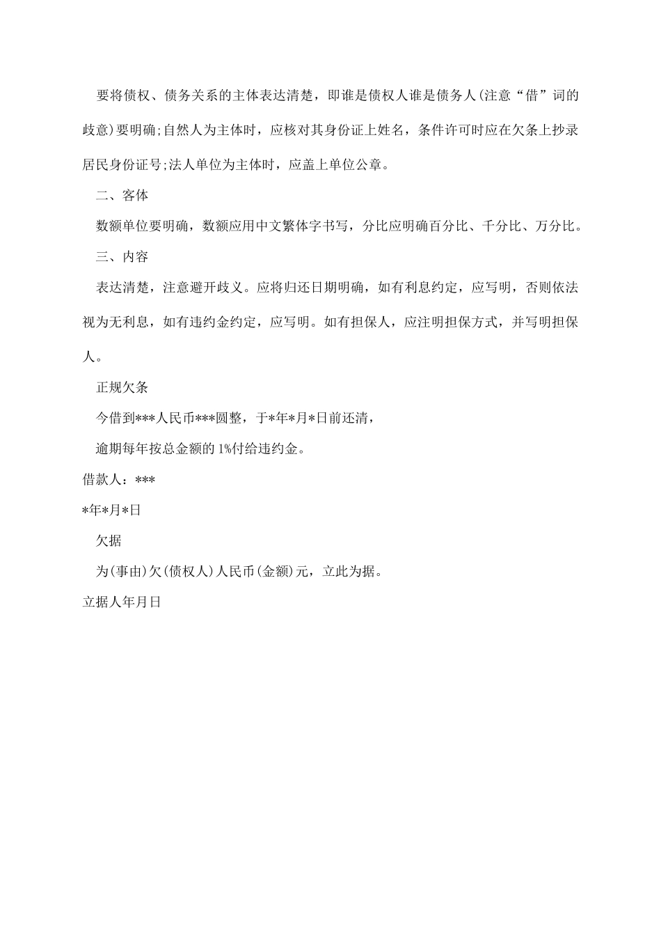 正规欠条怎么写注意事项_第2页