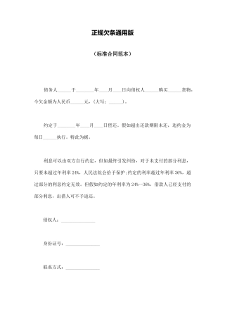 正规欠条通用版(标准版)