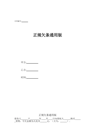 正规欠条通用版