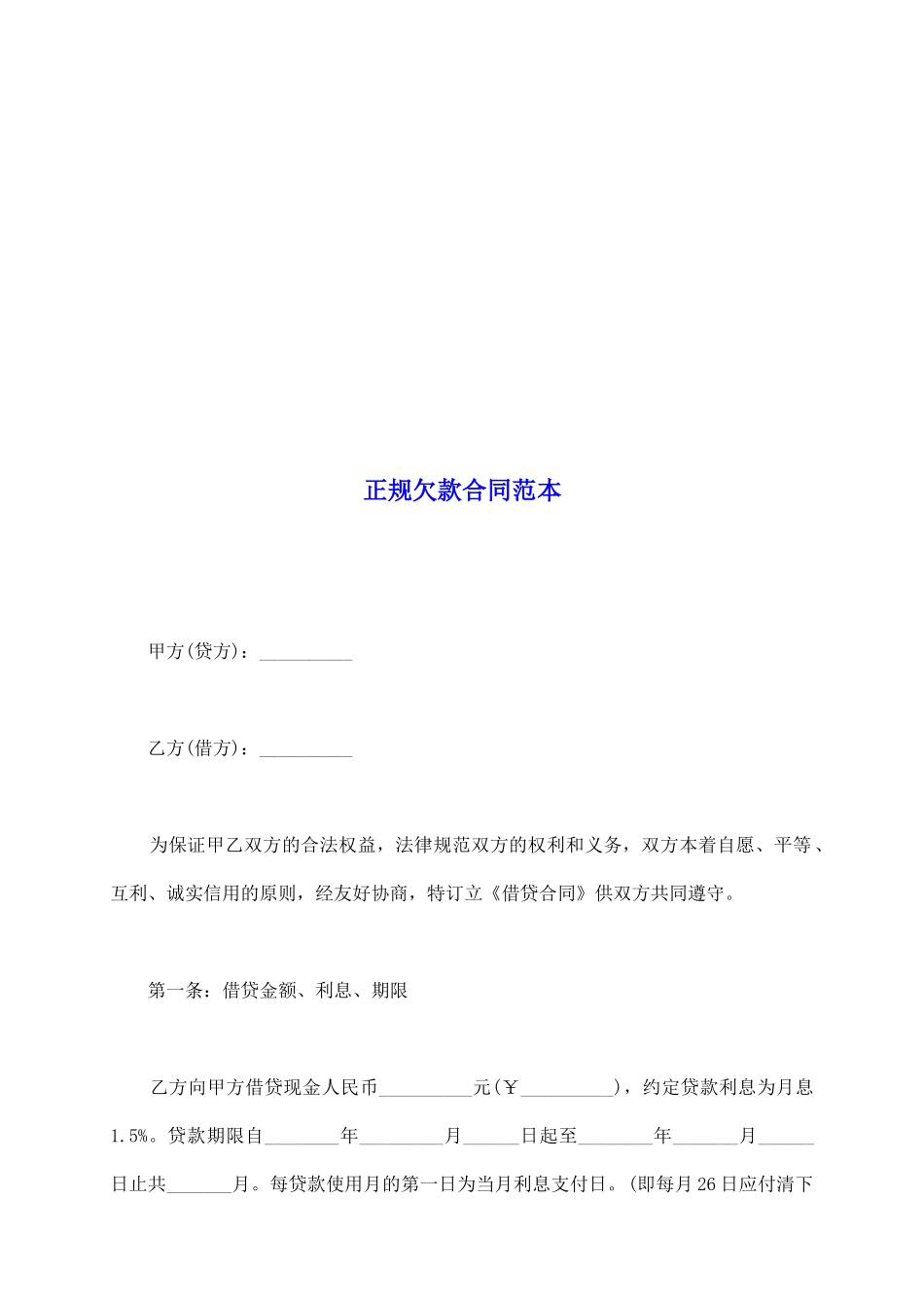 正规欠款合同范本_第2页